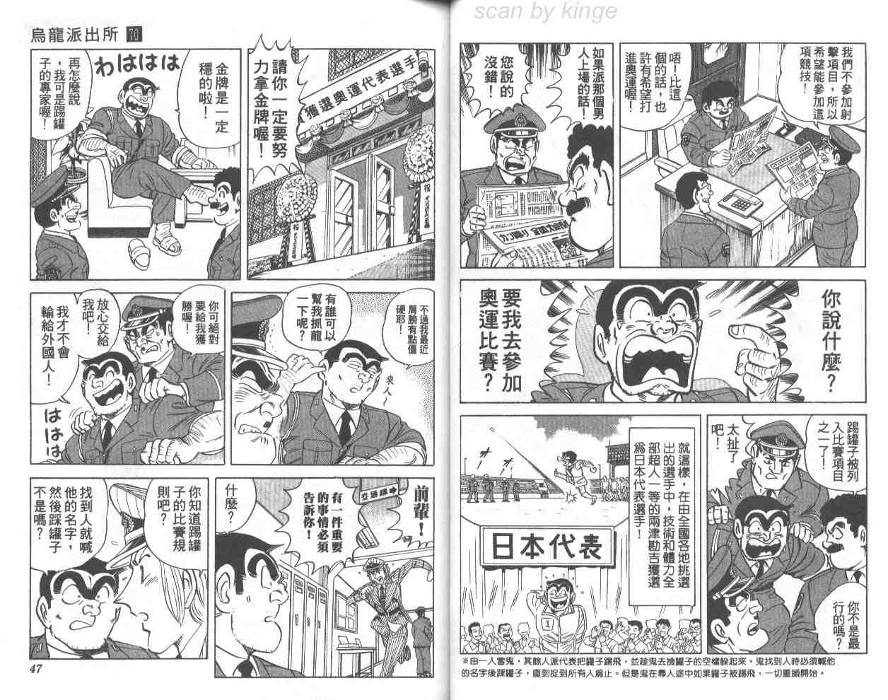 《乌龙派出所》漫画最新章节第70卷免费下拉式在线观看章节第【24】张图片