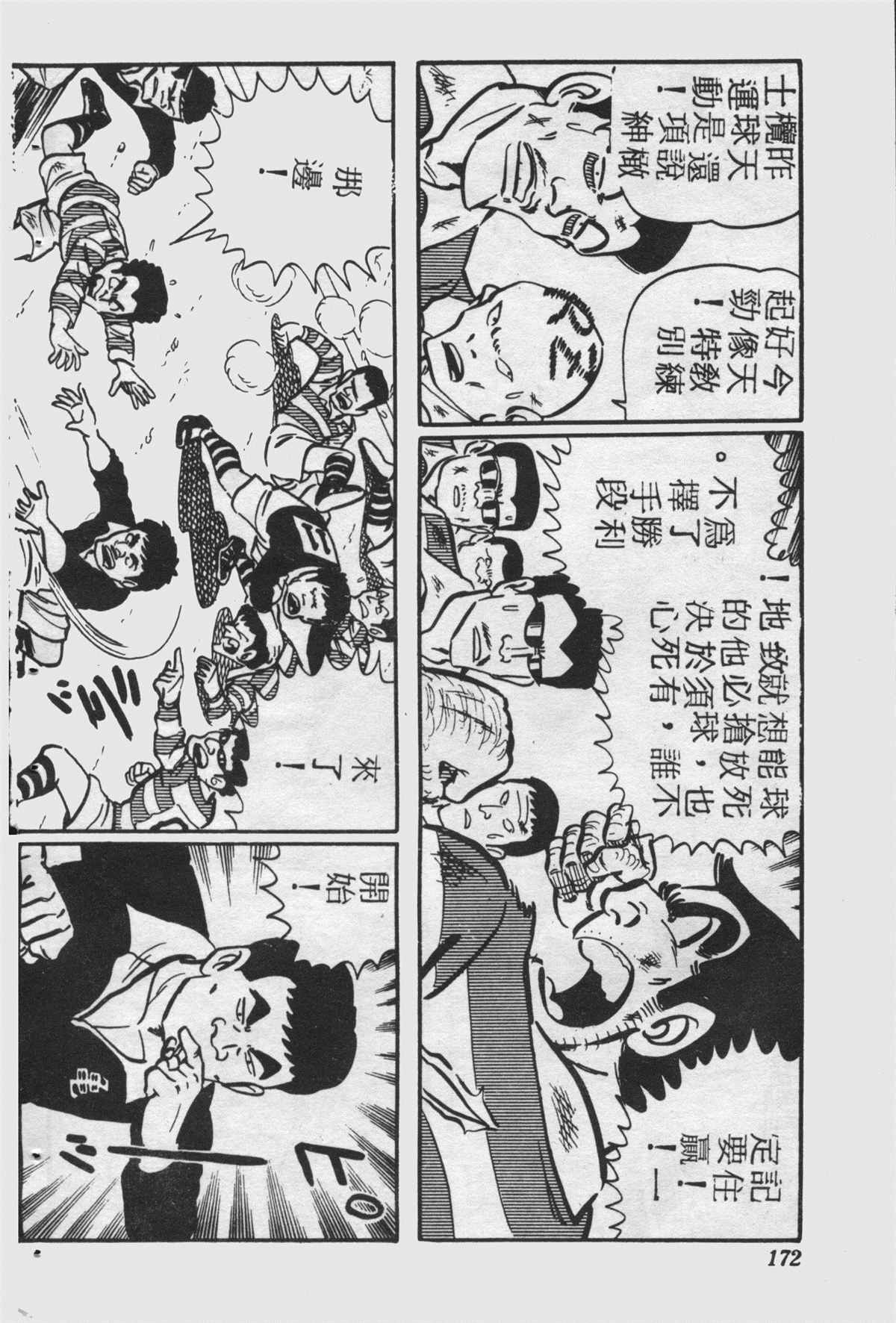 《乌龙派出所》漫画最新章节原版第25卷免费下拉式在线观看章节第【171】张图片