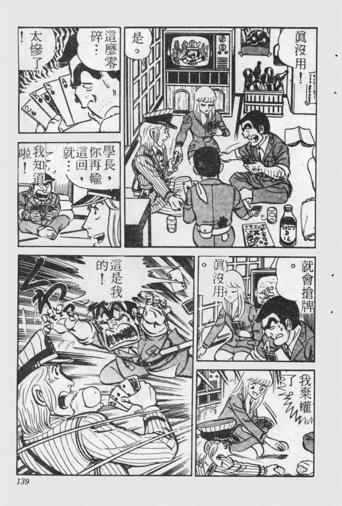 《乌龙派出所》漫画最新章节原版第21卷免费下拉式在线观看章节第【138】张图片