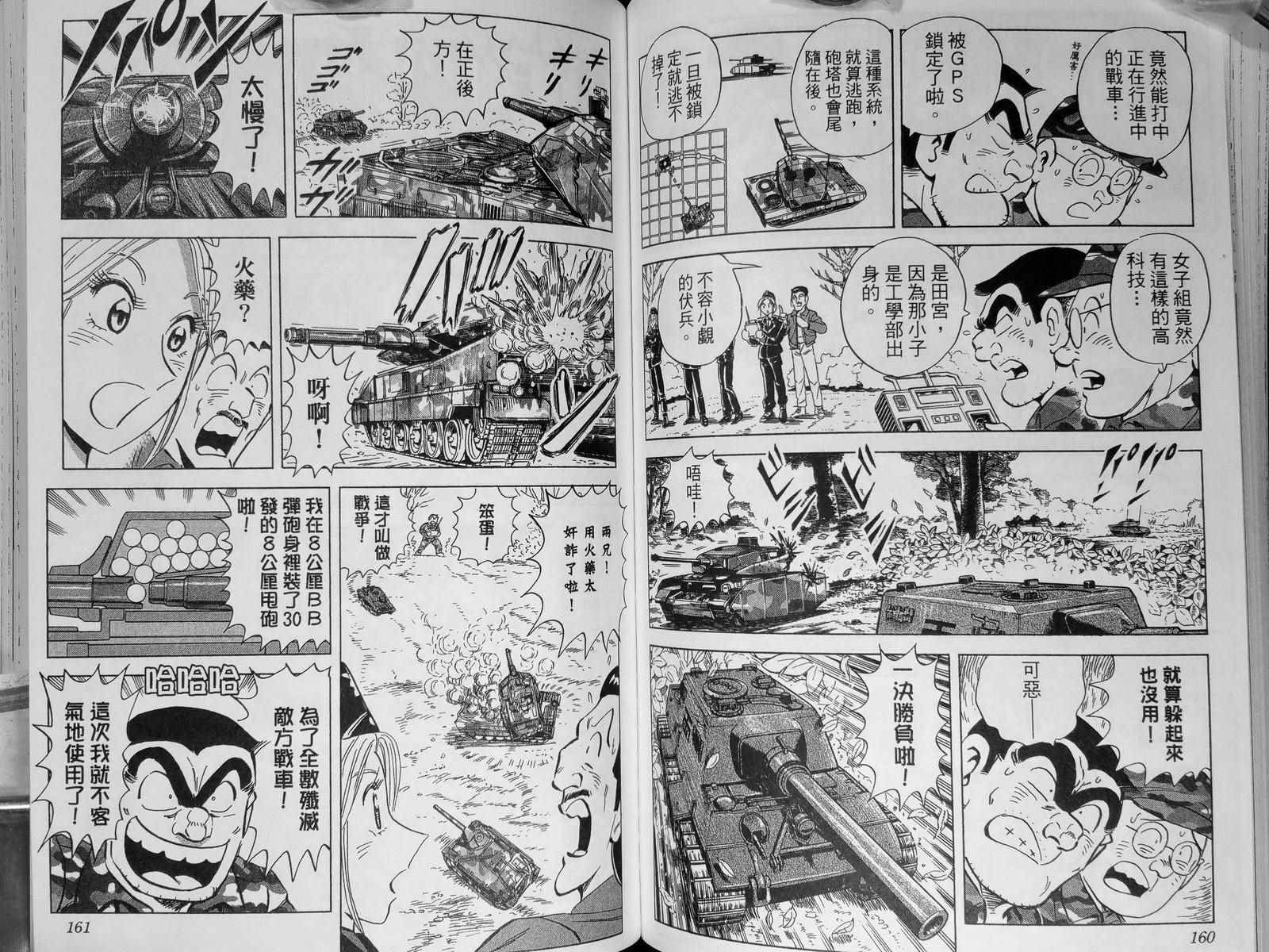 《乌龙派出所》漫画最新章节第142卷免费下拉式在线观看章节第【84】张图片