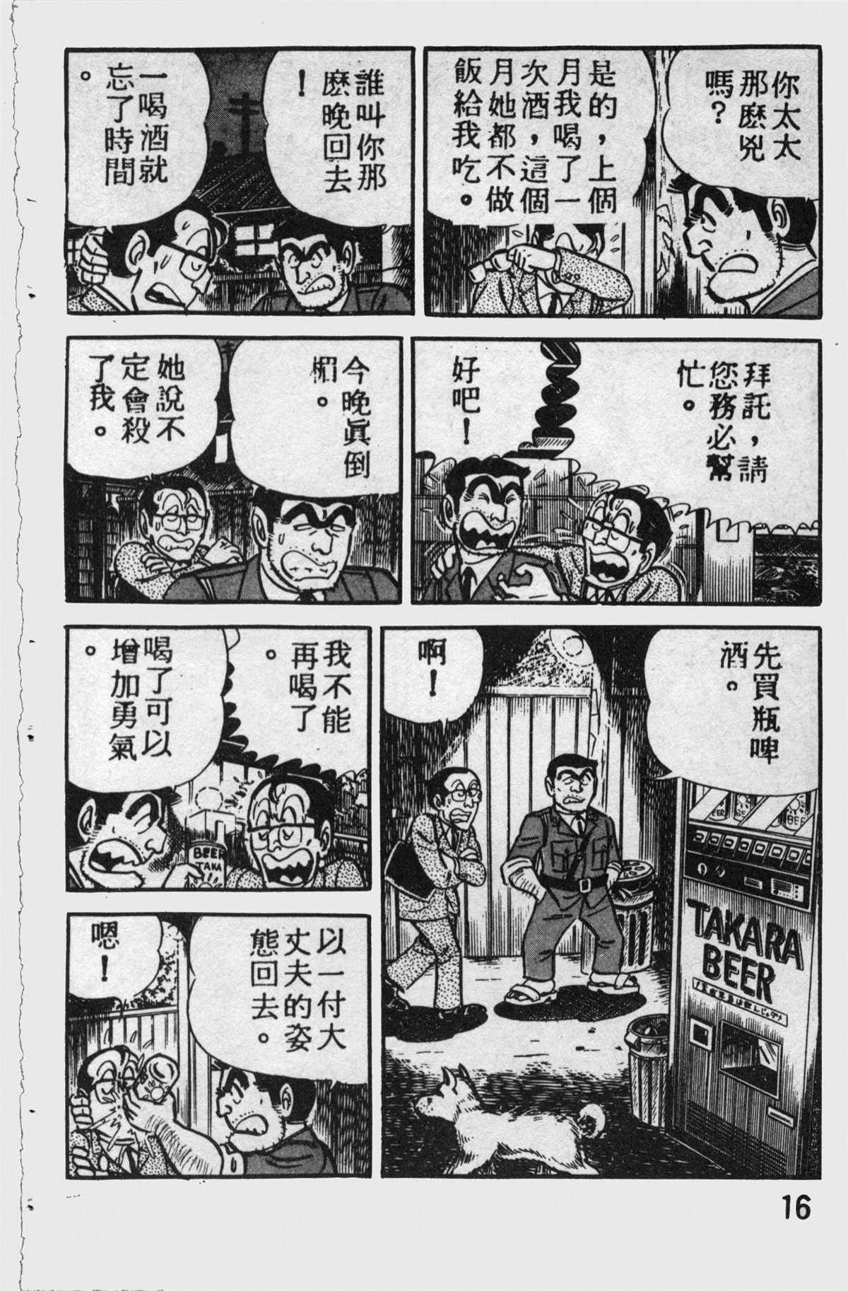 《乌龙派出所》漫画最新章节原版第11卷免费下拉式在线观看章节第【15】张图片