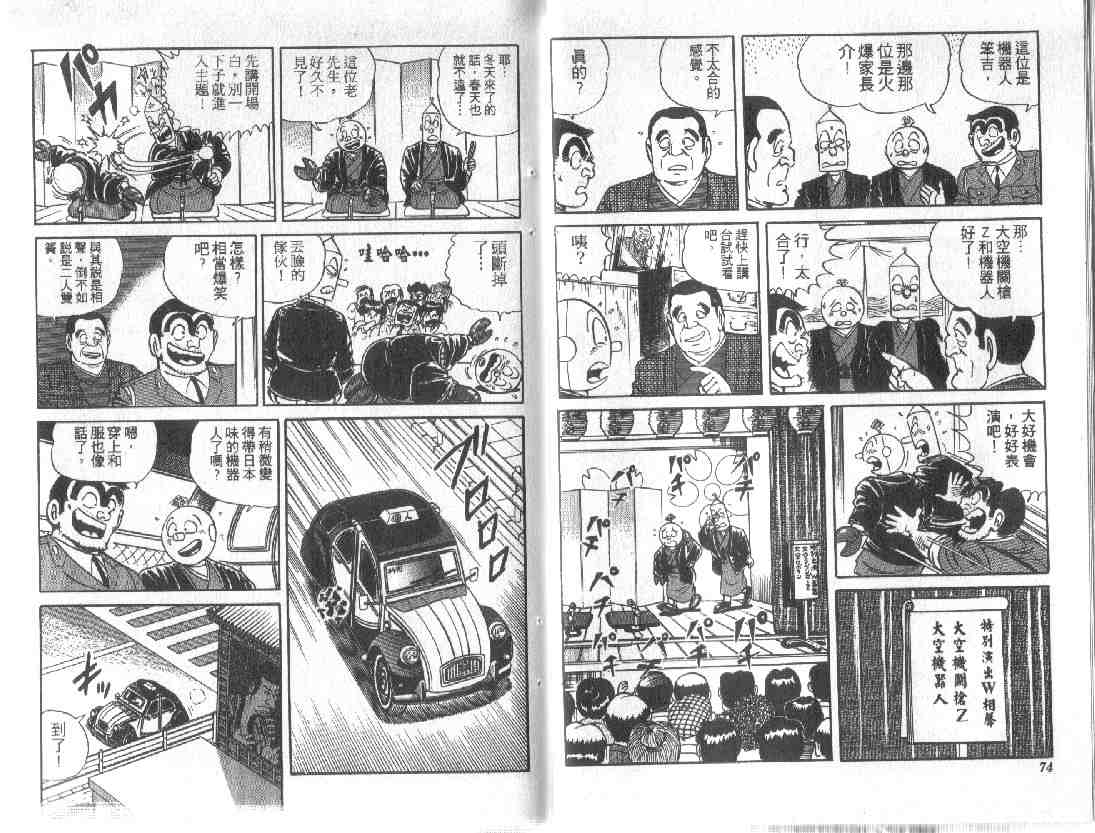 《乌龙派出所》漫画最新章节第10卷免费下拉式在线观看章节第【37】张图片