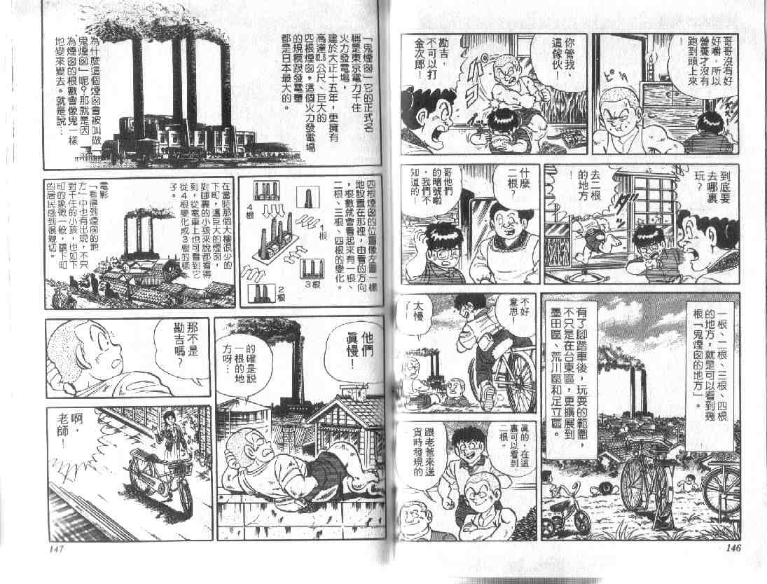 《乌龙派出所》漫画最新章节第9卷免费下拉式在线观看章节第【72】张图片