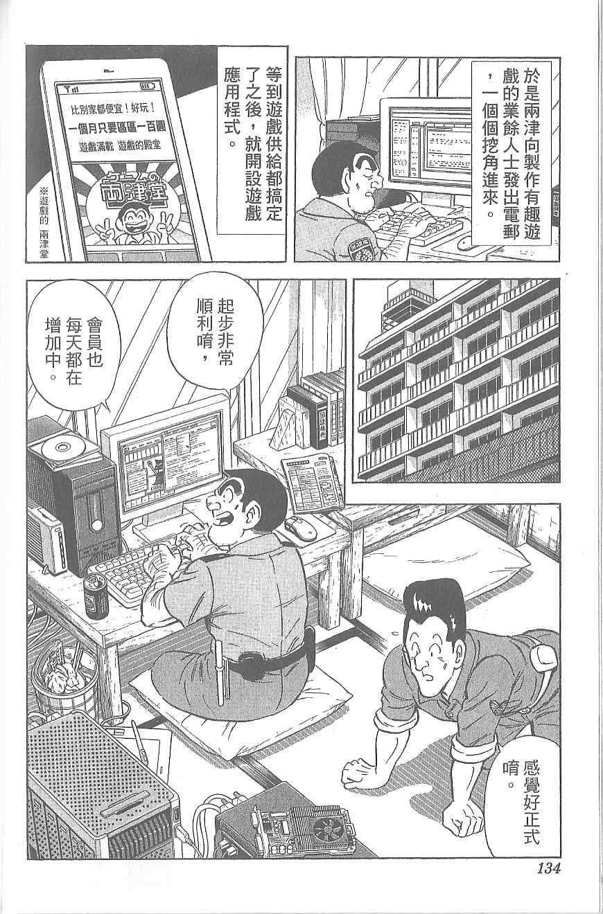 《乌龙派出所》漫画最新章节Vol120免费下拉式在线观看章节第【127】张图片