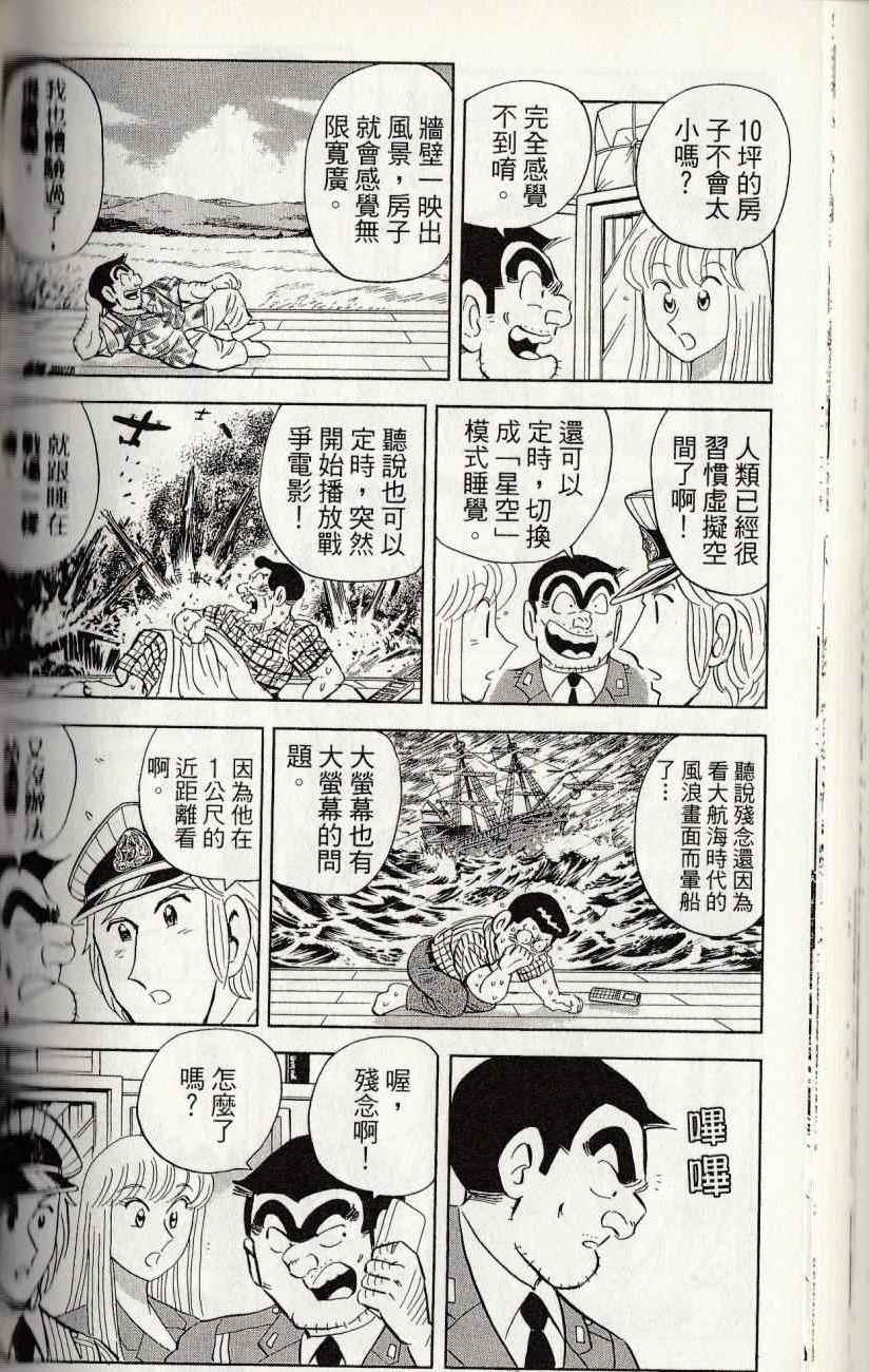 《乌龙派出所》漫画最新章节第144卷免费下拉式在线观看章节第【162】张图片