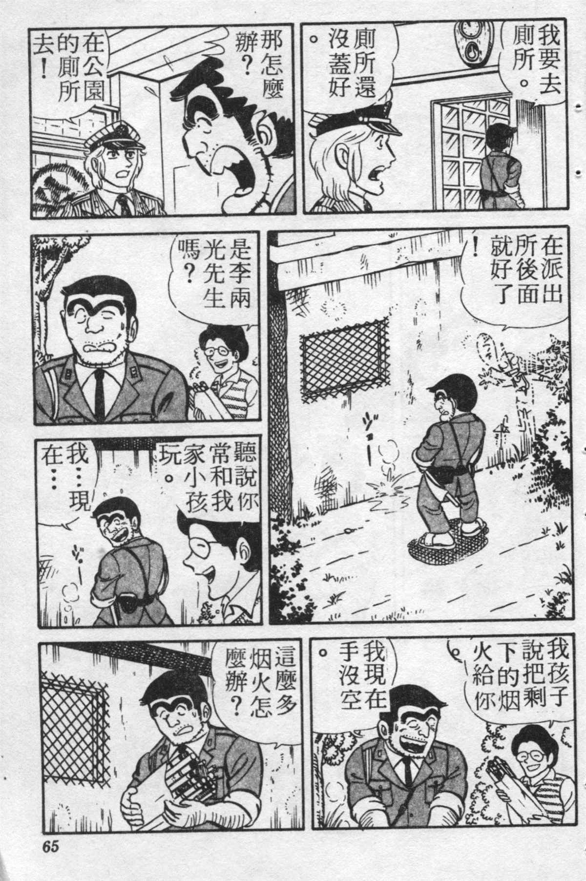 《乌龙派出所》漫画最新章节原版第20卷免费下拉式在线观看章节第【64】张图片