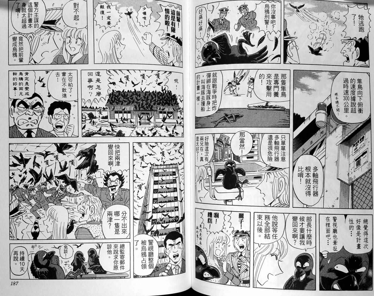 《乌龙派出所》漫画最新章节第149卷免费下拉式在线观看章节第【96】张图片