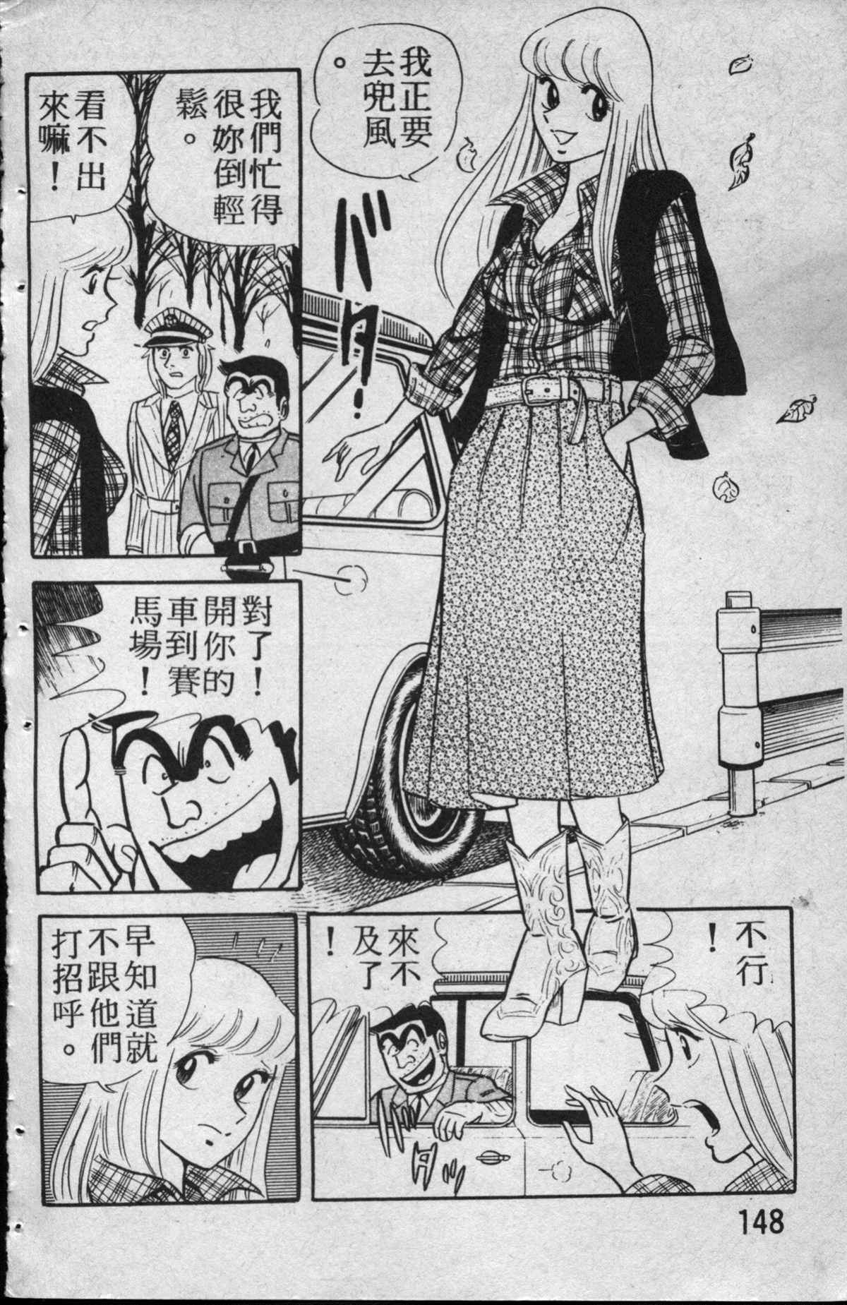 《乌龙派出所》漫画最新章节原版第13卷免费下拉式在线观看章节第【149】张图片