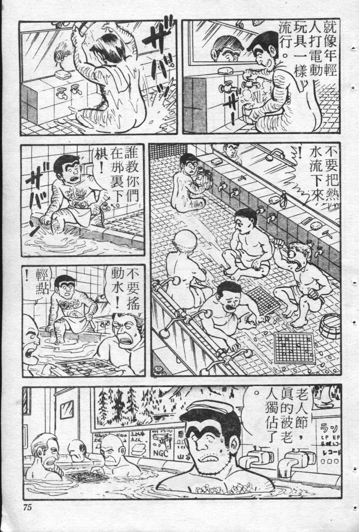 《乌龙派出所》漫画最新章节原版第21卷免费下拉式在线观看章节第【74】张图片