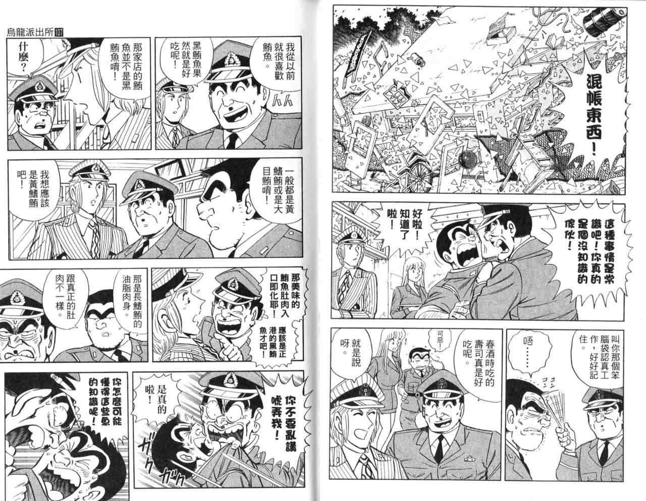 《乌龙派出所》漫画最新章节Vol107免费下拉式在线观看章节第【47】张图片