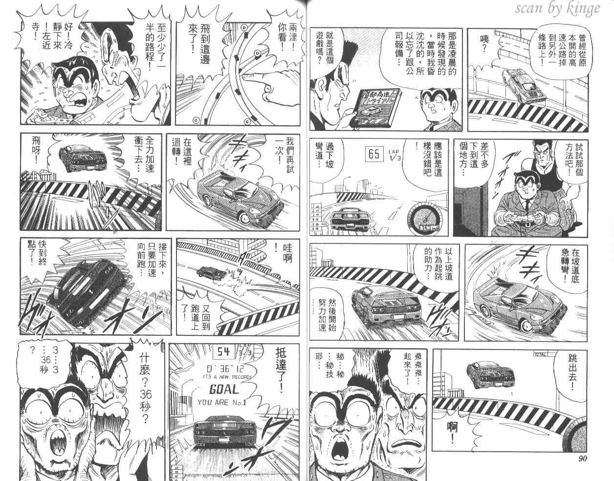 《乌龙派出所》漫画最新章节第54卷免费下拉式在线观看章节第【46】张图片