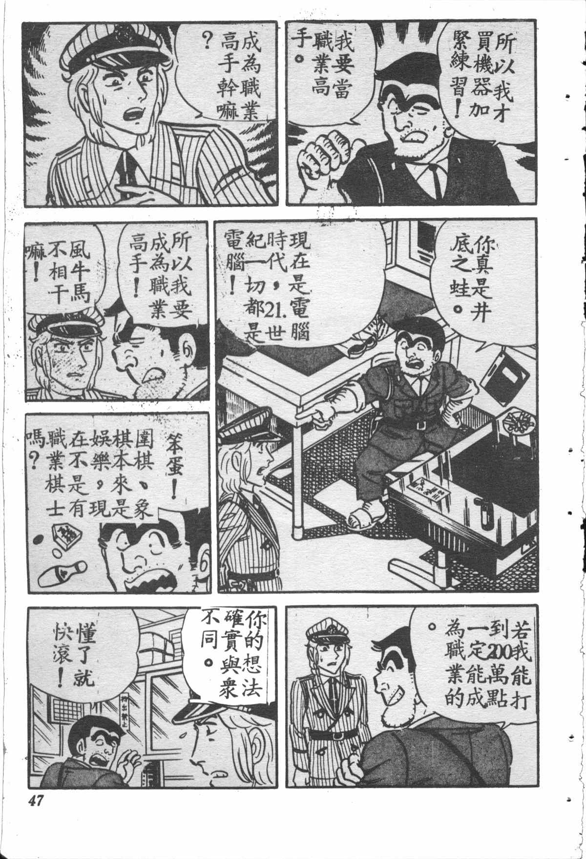 《乌龙派出所》漫画最新章节原版第28卷免费下拉式在线观看章节第【46】张图片