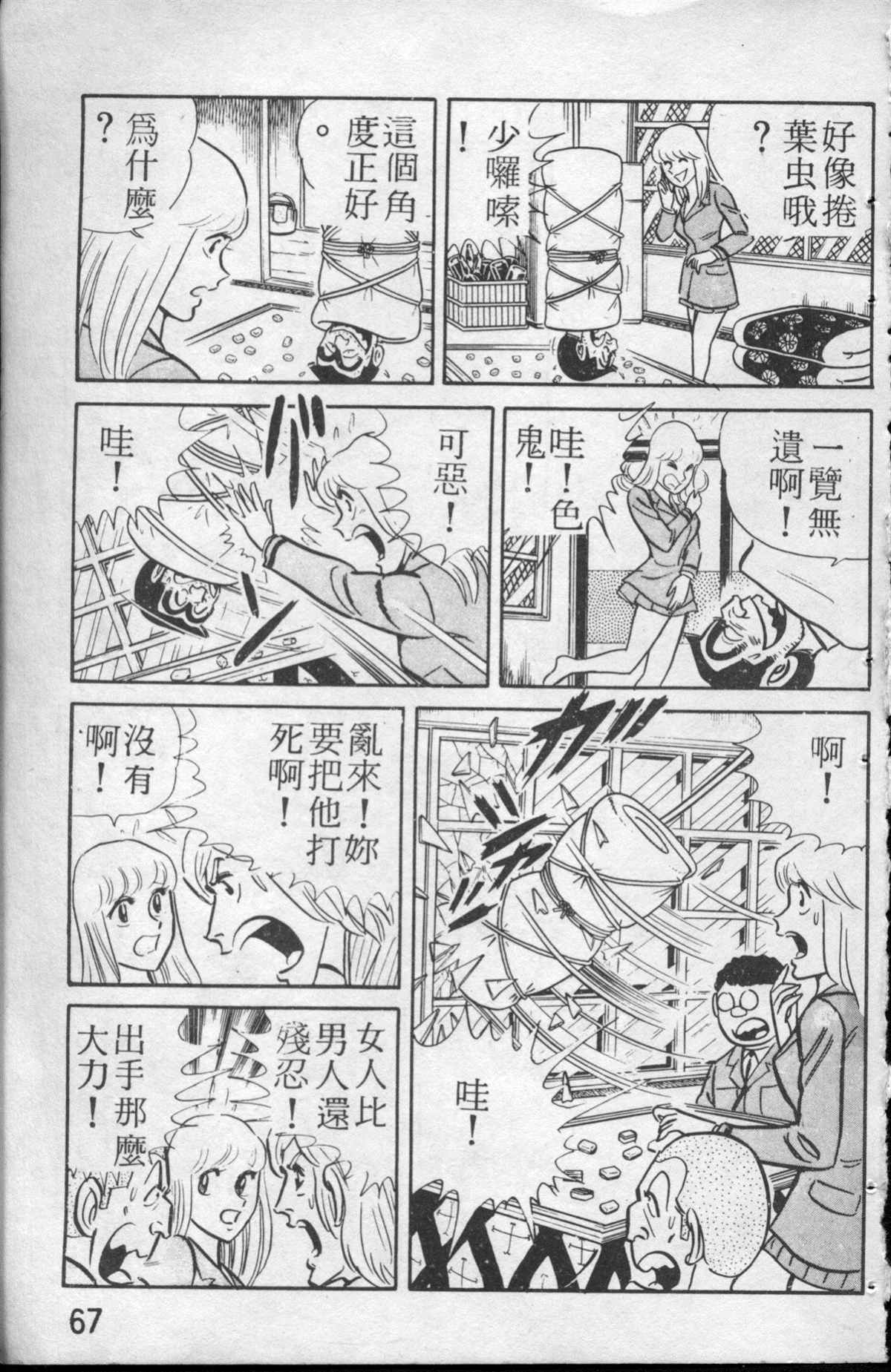 《乌龙派出所》漫画最新章节原版第13卷免费下拉式在线观看章节第【68】张图片