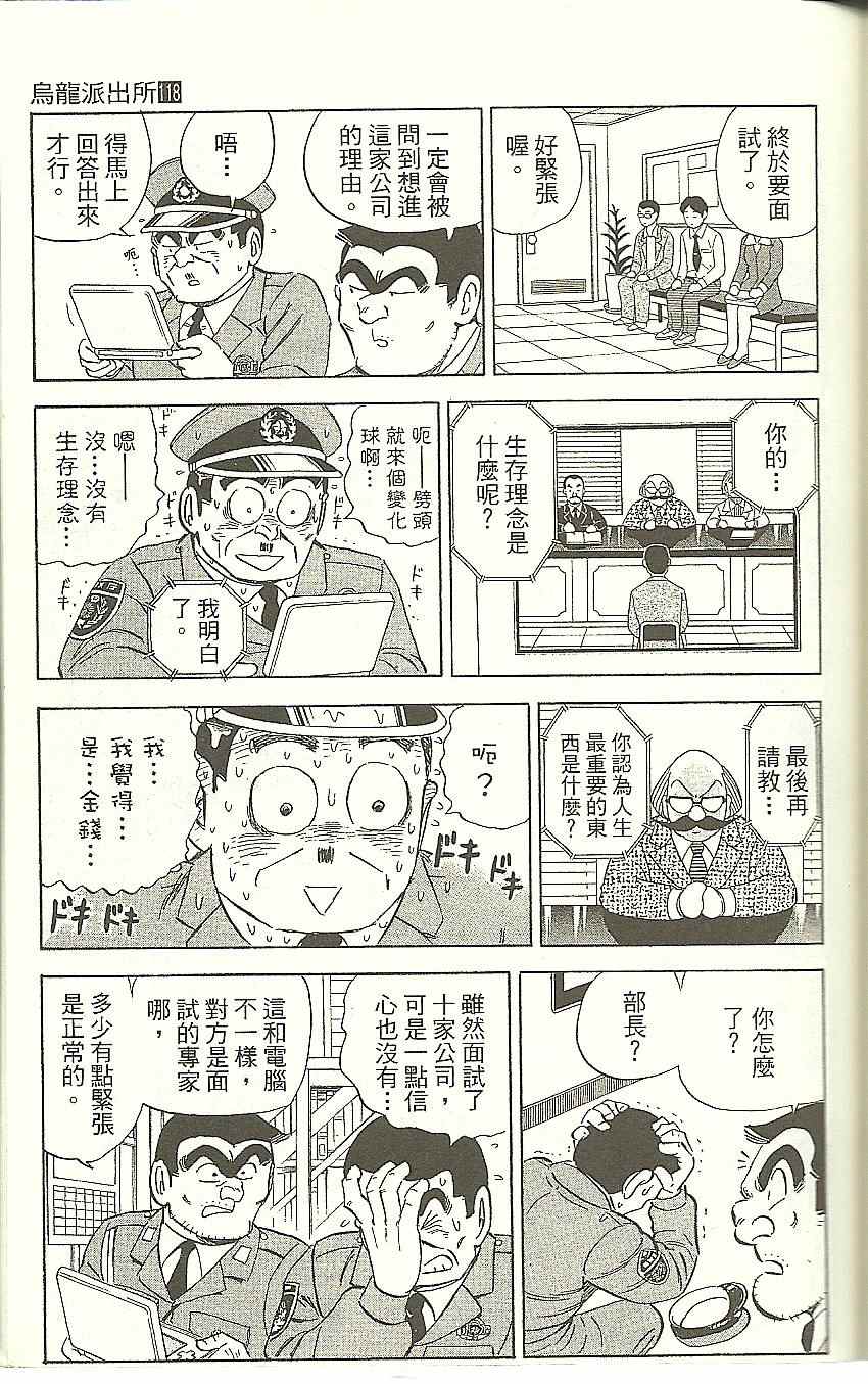 《乌龙派出所》漫画最新章节Vol118免费下拉式在线观看章节第【116】张图片