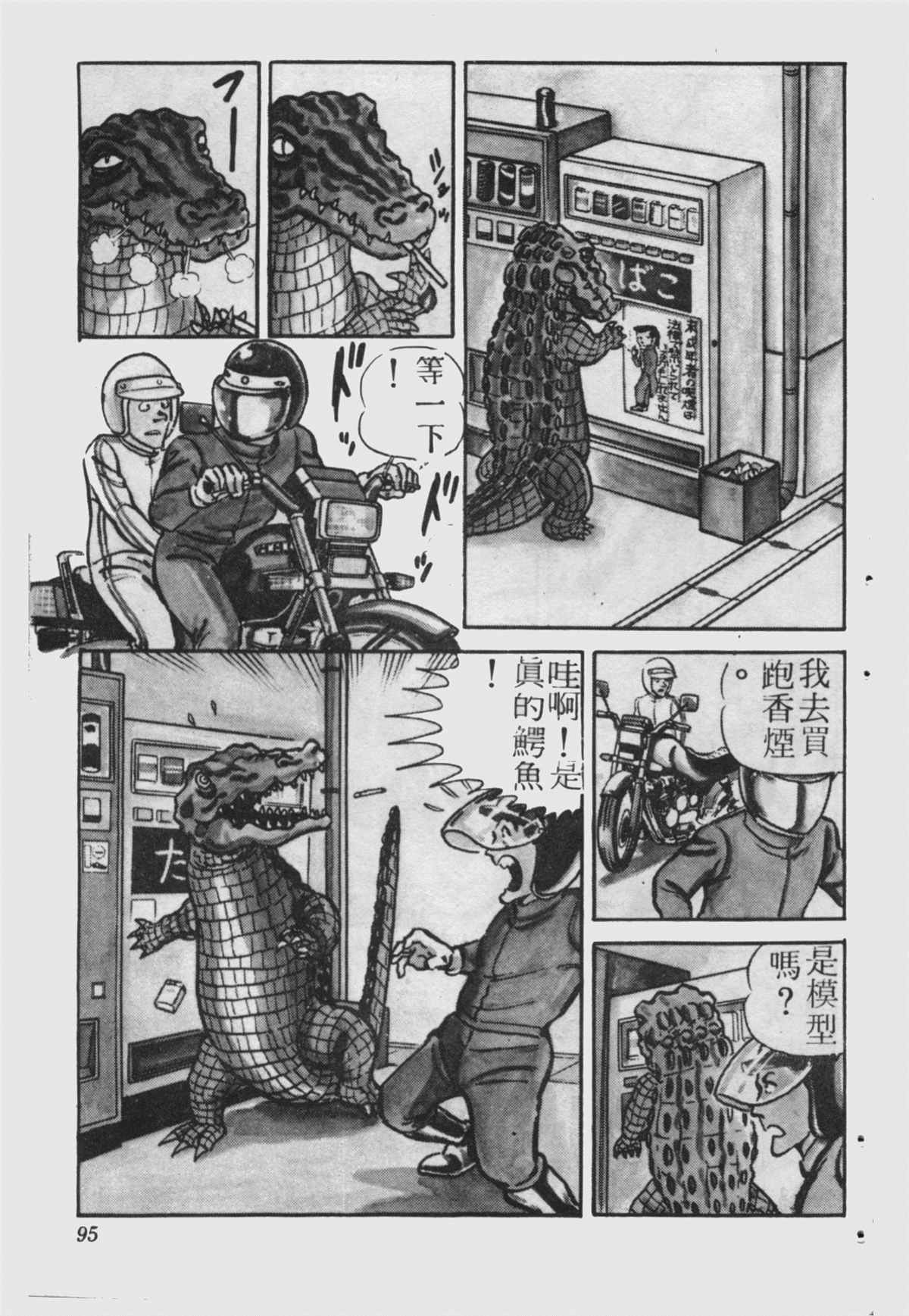 《乌龙派出所》漫画最新章节原版第23卷免费下拉式在线观看章节第【94】张图片