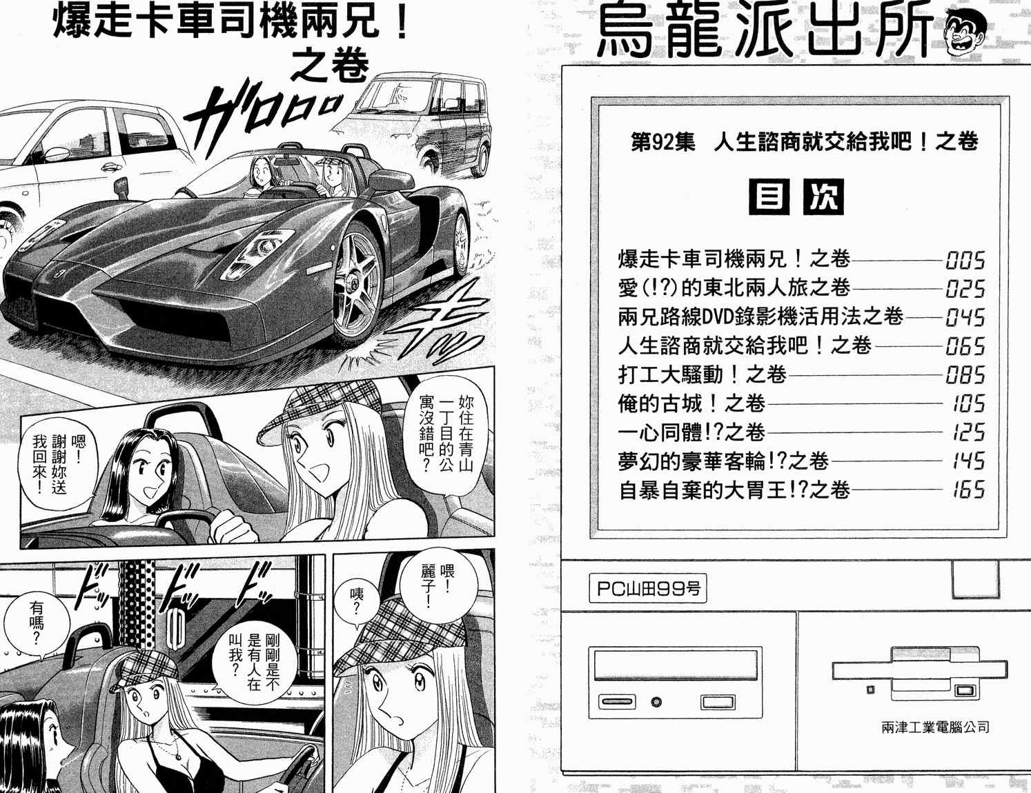 《乌龙派出所》漫画最新章节第92卷免费下拉式在线观看章节第【4】张图片