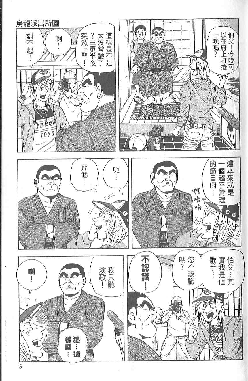 《乌龙派出所》漫画最新章节Vol120免费下拉式在线观看章节第【13】张图片