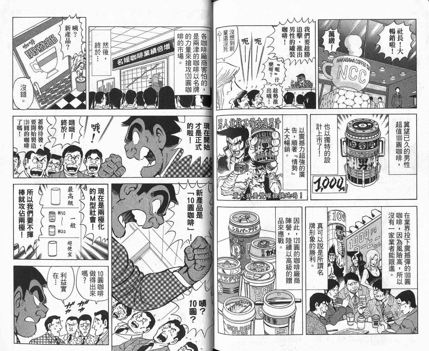 《乌龙派出所》漫画最新章节Vol109免费下拉式在线观看章节第【90】张图片