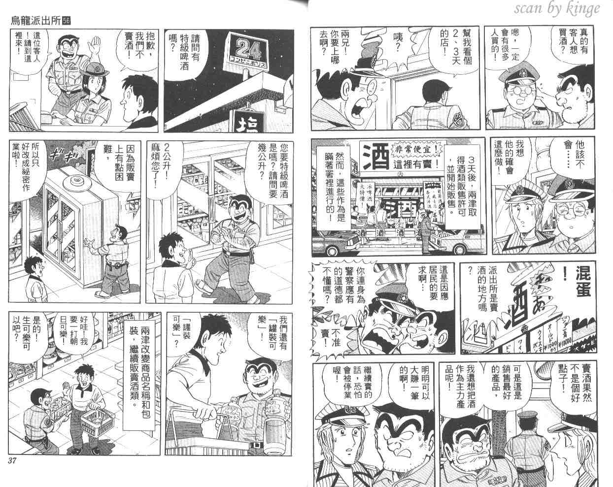 《乌龙派出所》漫画最新章节第56卷免费下拉式在线观看章节第【19】张图片