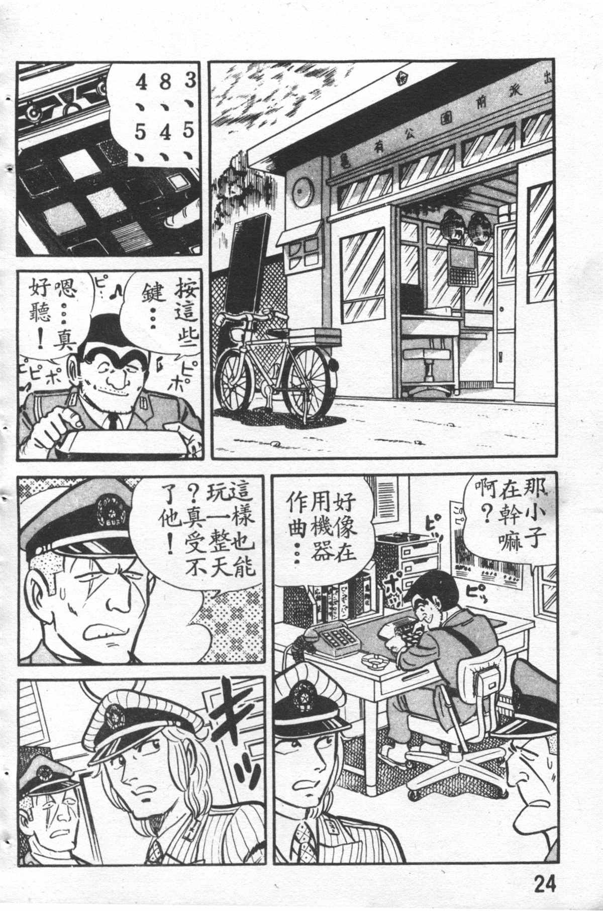 《乌龙派出所》漫画最新章节原版第27卷免费下拉式在线观看章节第【25】张图片