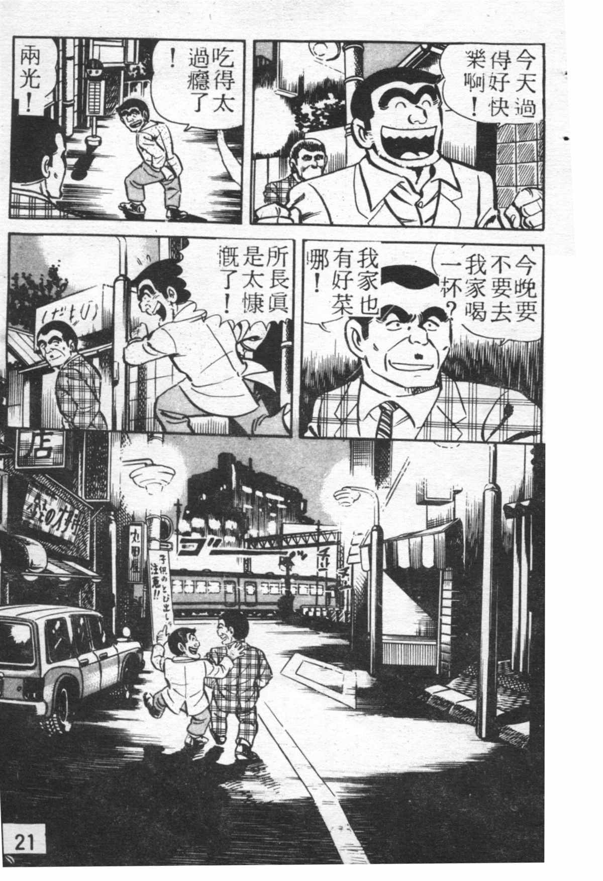 《乌龙派出所》漫画最新章节原版第26卷免费下拉式在线观看章节第【20】张图片