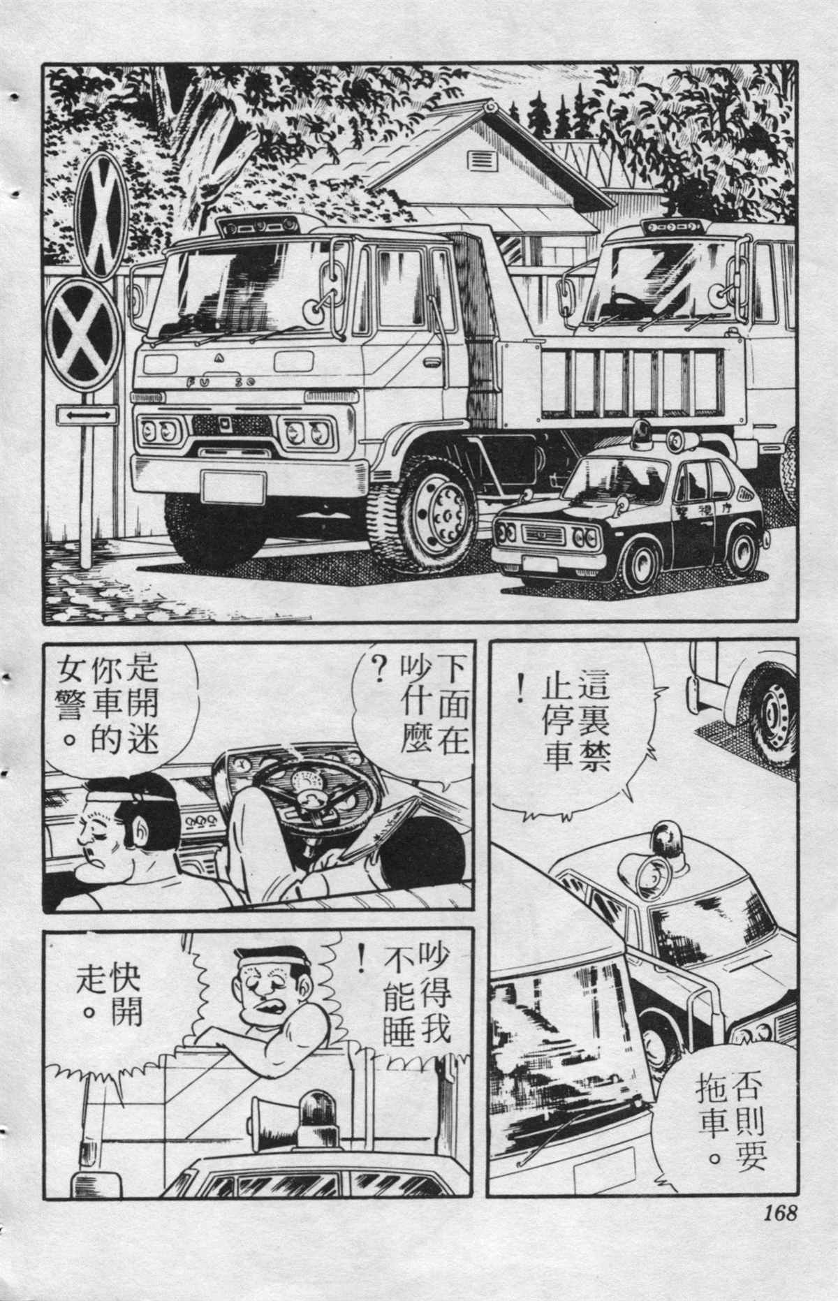 《乌龙派出所》漫画最新章节原版第15卷免费下拉式在线观看章节第【167】张图片