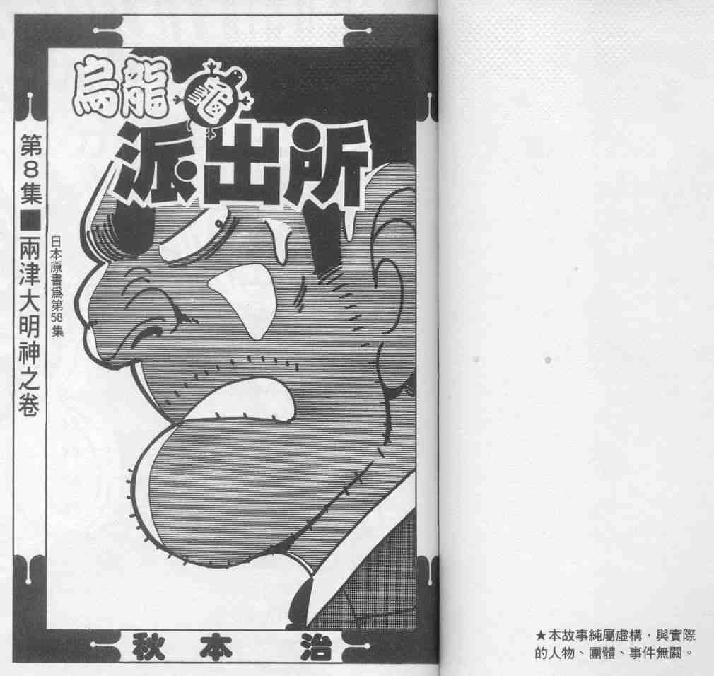 《乌龙派出所》漫画最新章节第8卷免费下拉式在线观看章节第【2】张图片