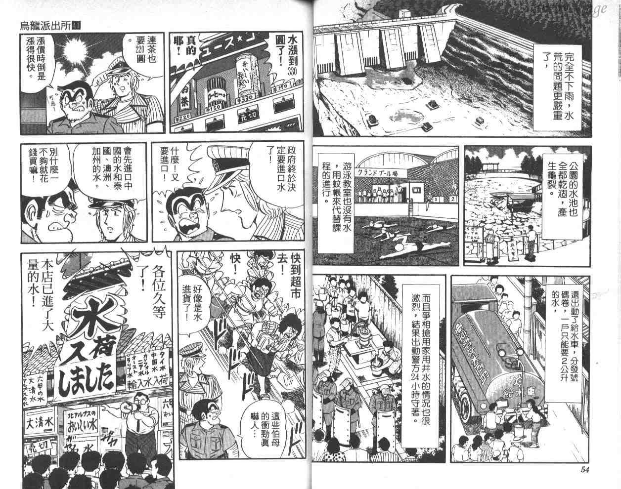 《乌龙派出所》漫画最新章节第41卷免费下拉式在线观看章节第【28】张图片