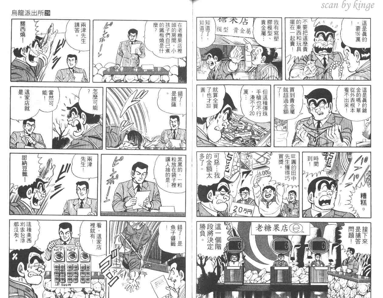 《乌龙派出所》漫画最新章节第29卷免费下拉式在线观看章节第【79】张图片