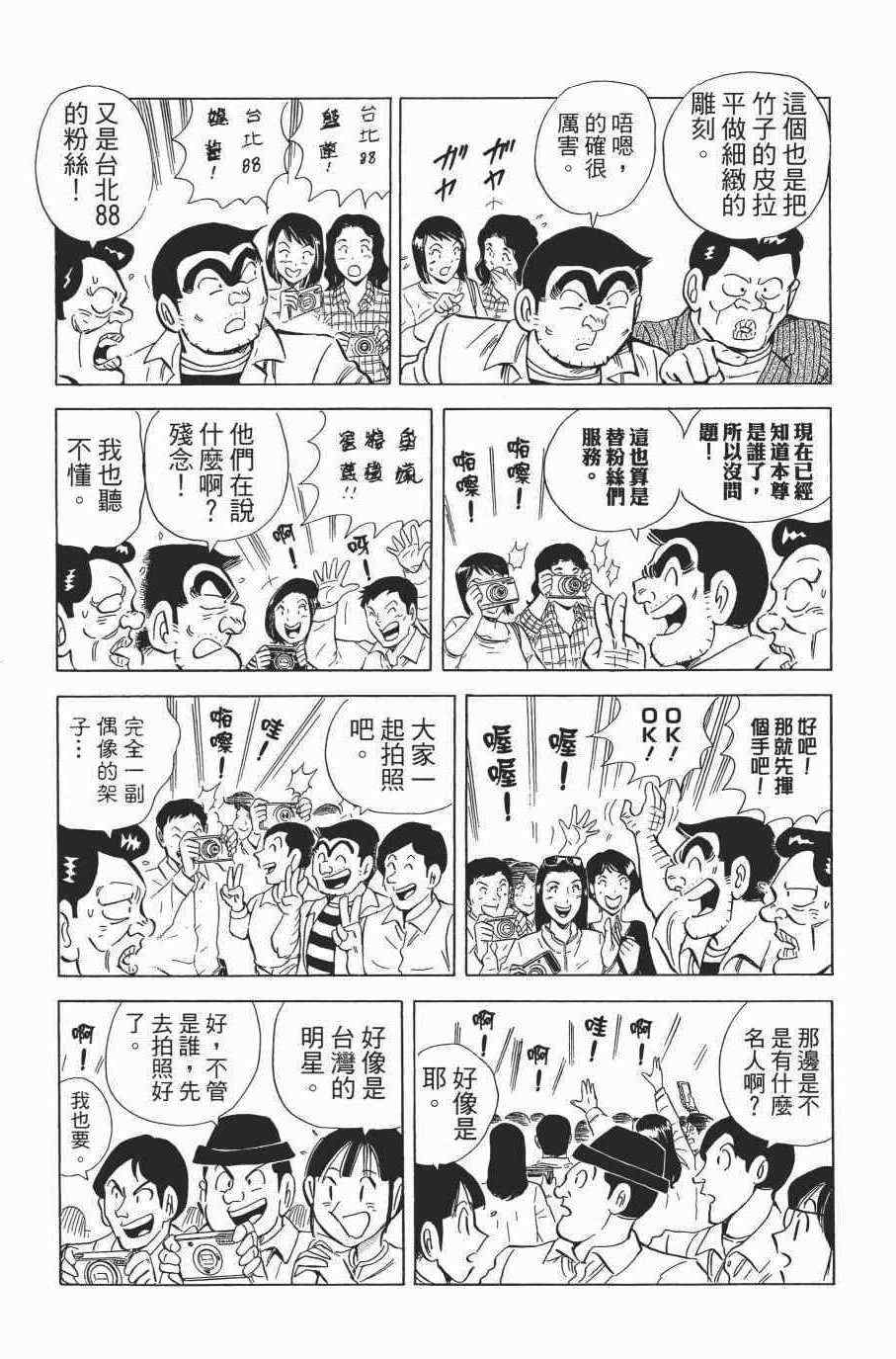 《乌龙派出所》漫画最新章节第138卷免费下拉式在线观看章节第【78】张图片