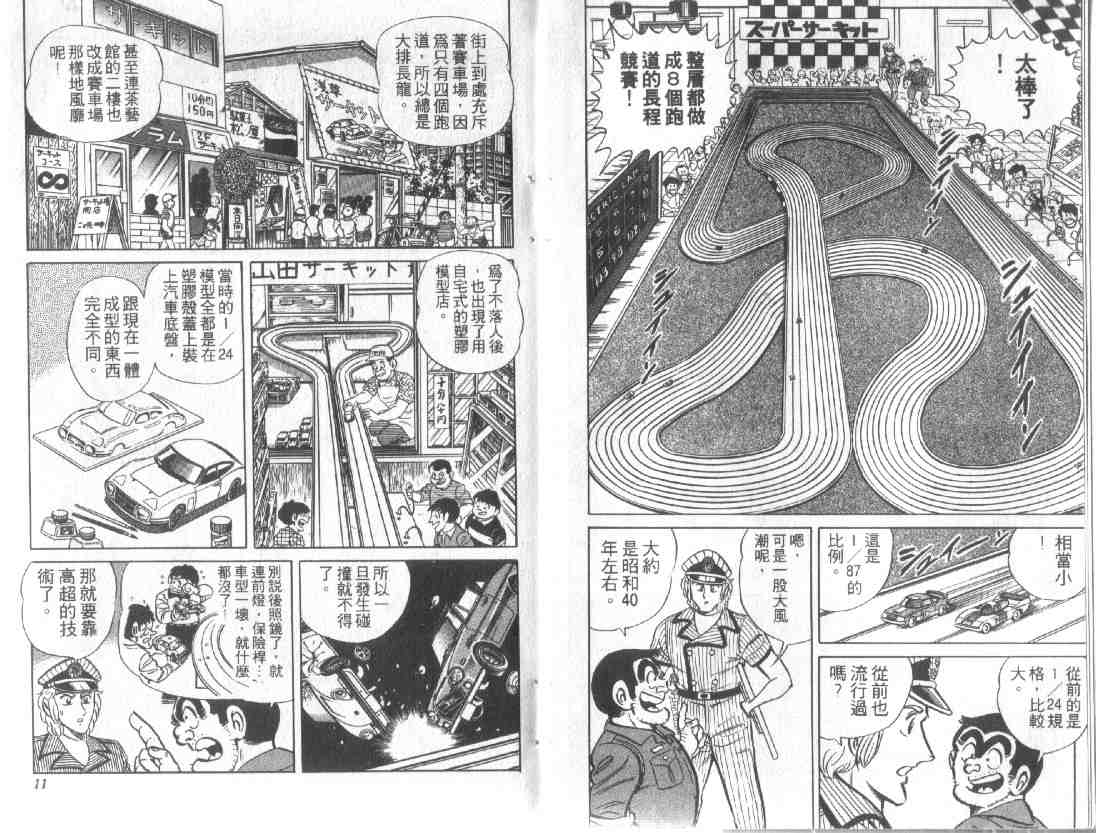 《乌龙派出所》漫画最新章节第12卷免费下拉式在线观看章节第【4】张图片