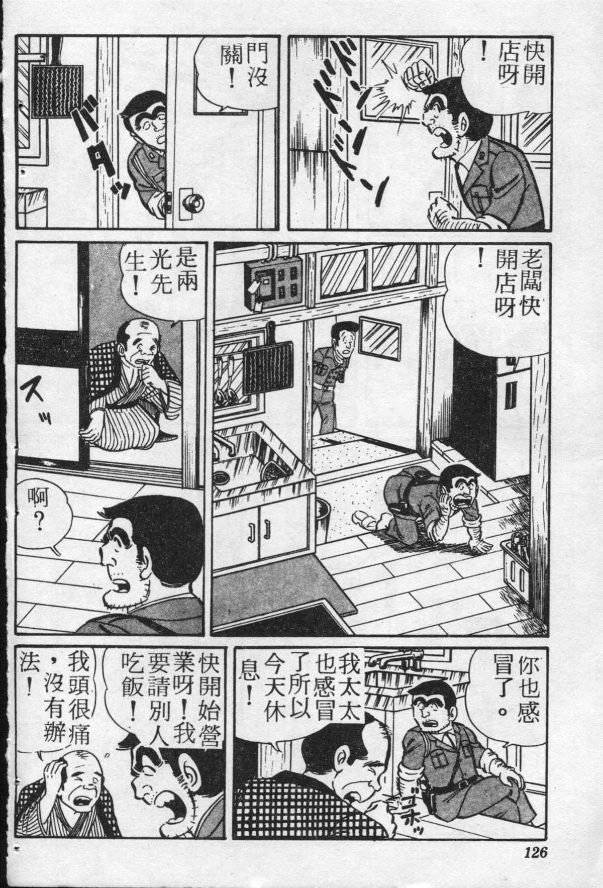 《乌龙派出所》漫画最新章节原版第20卷免费下拉式在线观看章节第【125】张图片