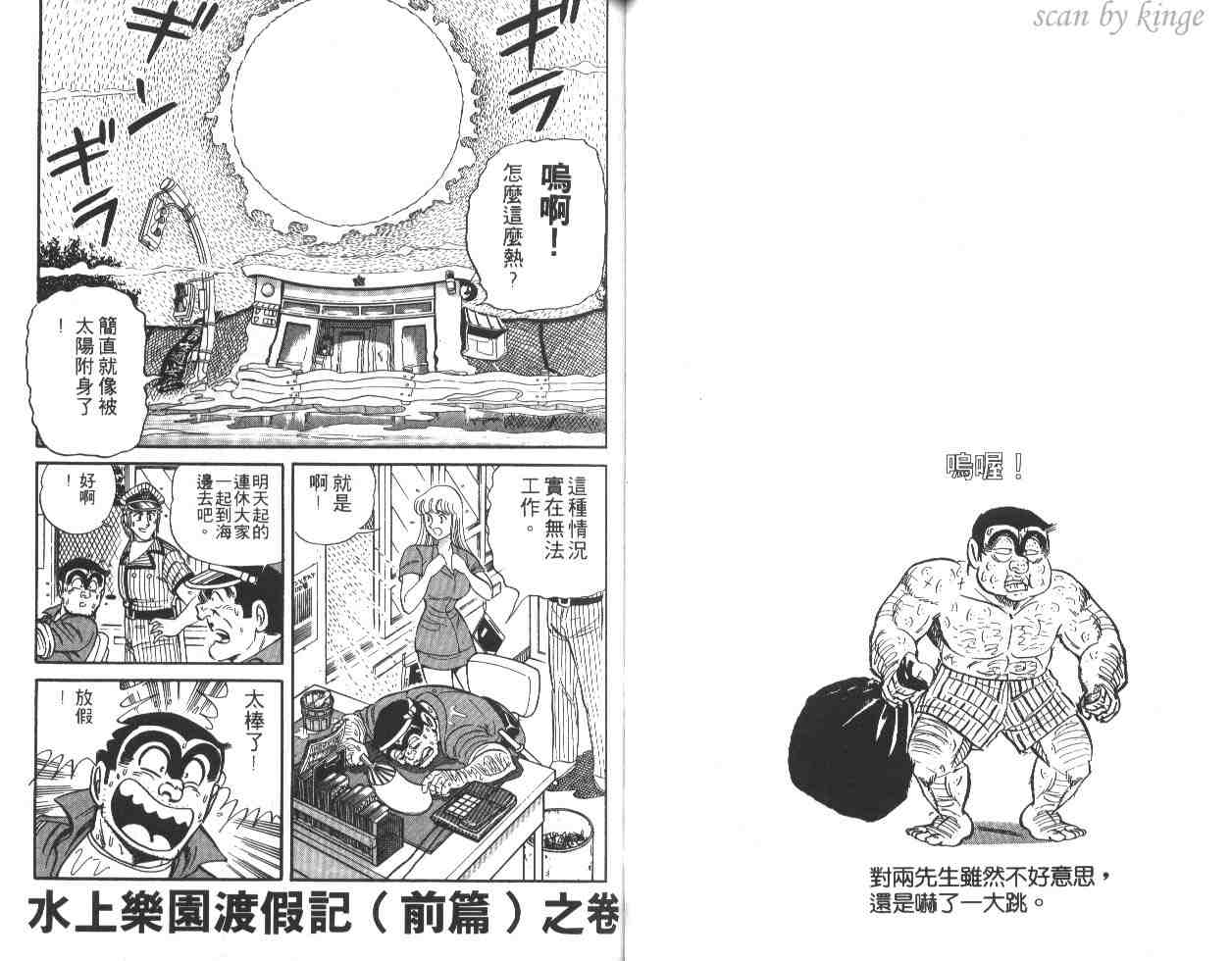 《乌龙派出所》漫画最新章节第21卷免费下拉式在线观看章节第【53】张图片