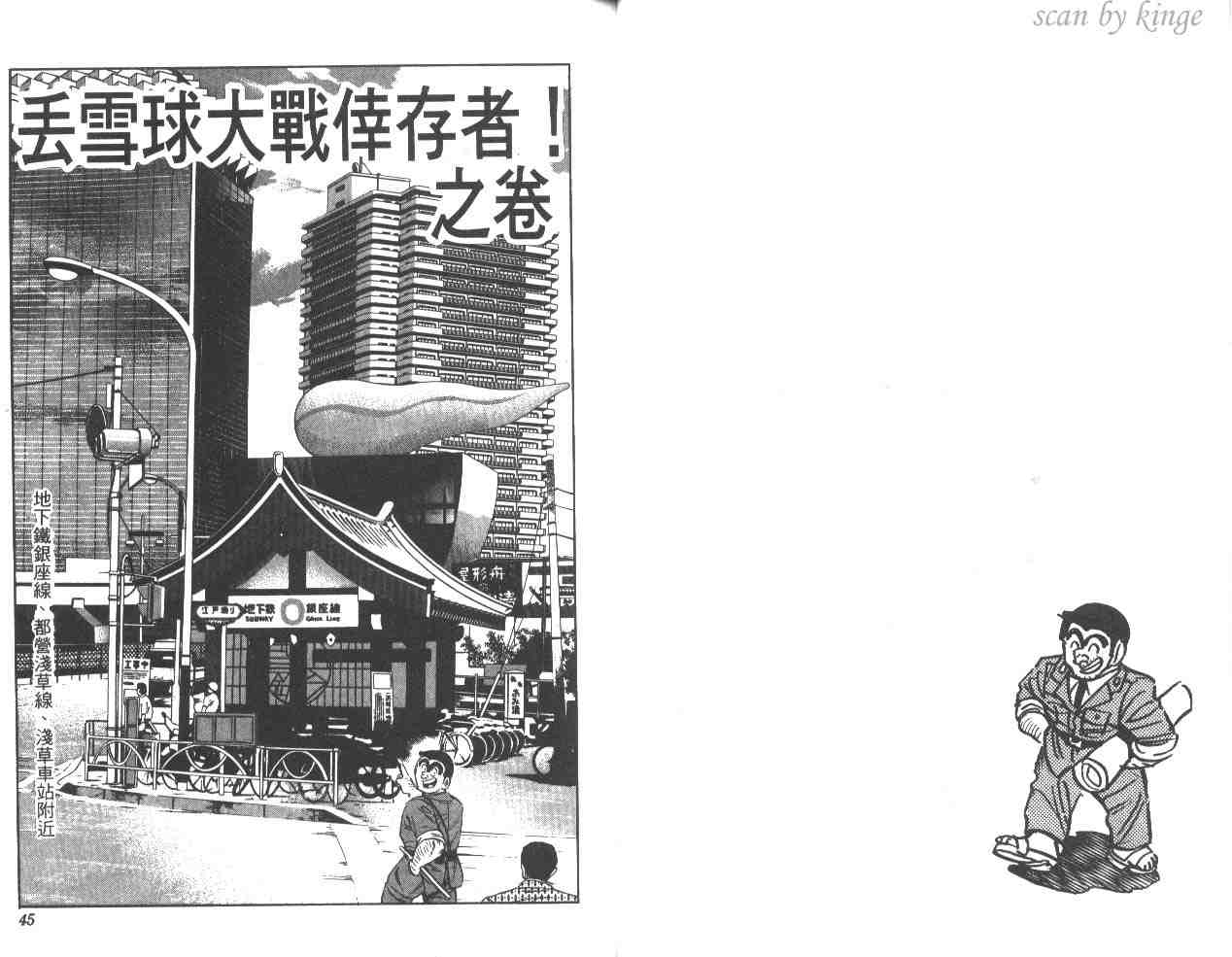 《乌龙派出所》漫画最新章节第34卷免费下拉式在线观看章节第【23】张图片