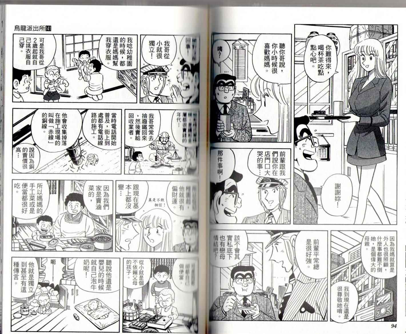 《乌龙派出所》漫画最新章节第141卷免费下拉式在线观看章节第【49】张图片