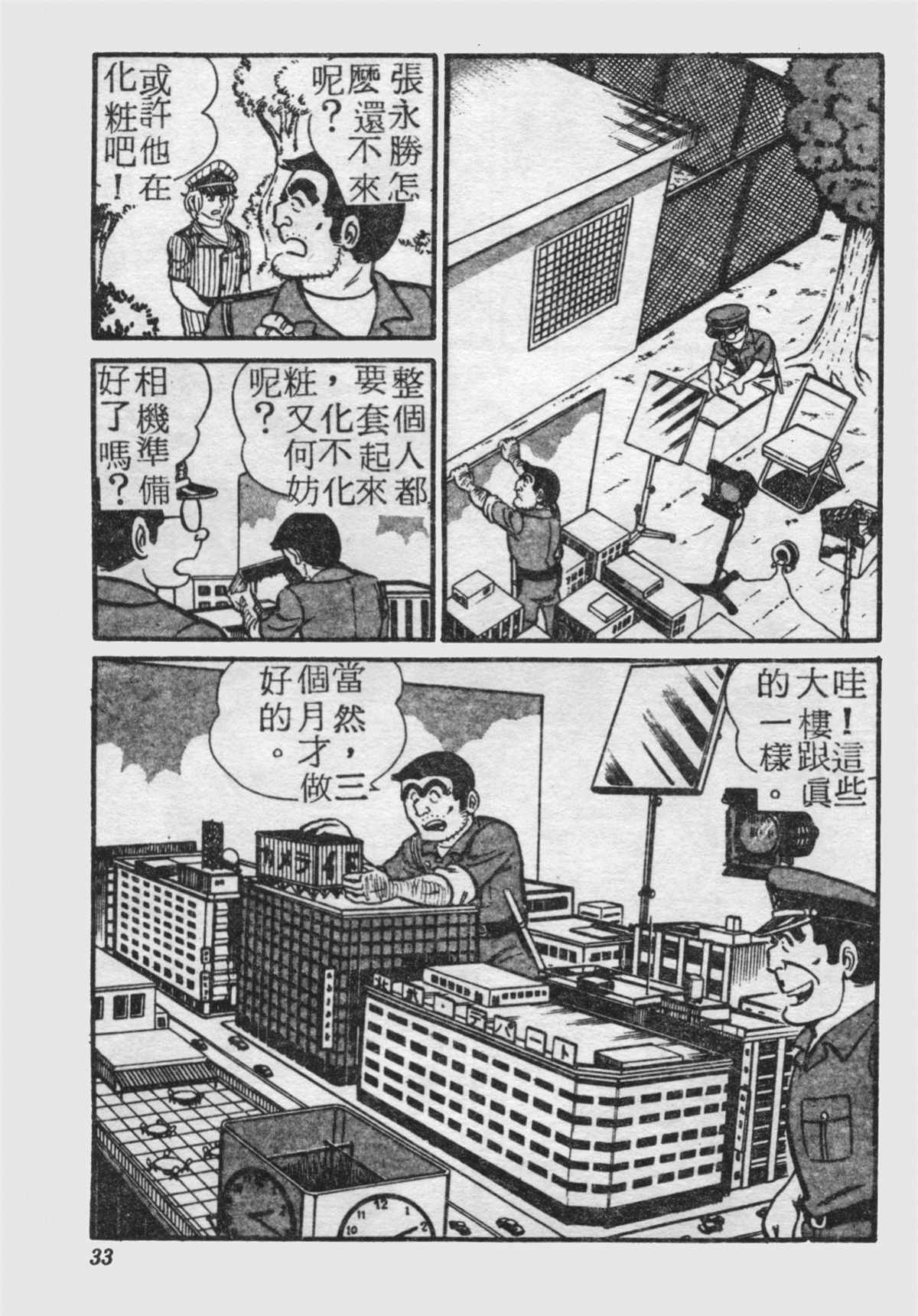 《乌龙派出所》漫画最新章节原版第18卷免费下拉式在线观看章节第【32】张图片