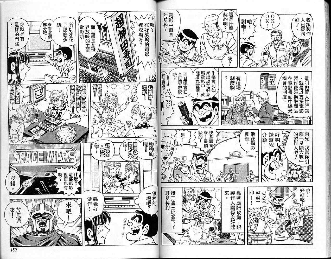 《乌龙派出所》漫画最新章节Vol101免费下拉式在线观看章节第【80】张图片