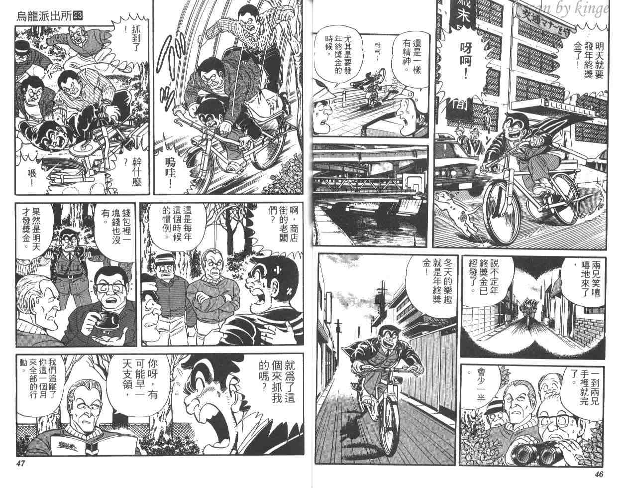 《乌龙派出所》漫画最新章节第23卷免费下拉式在线观看章节第【24】张图片