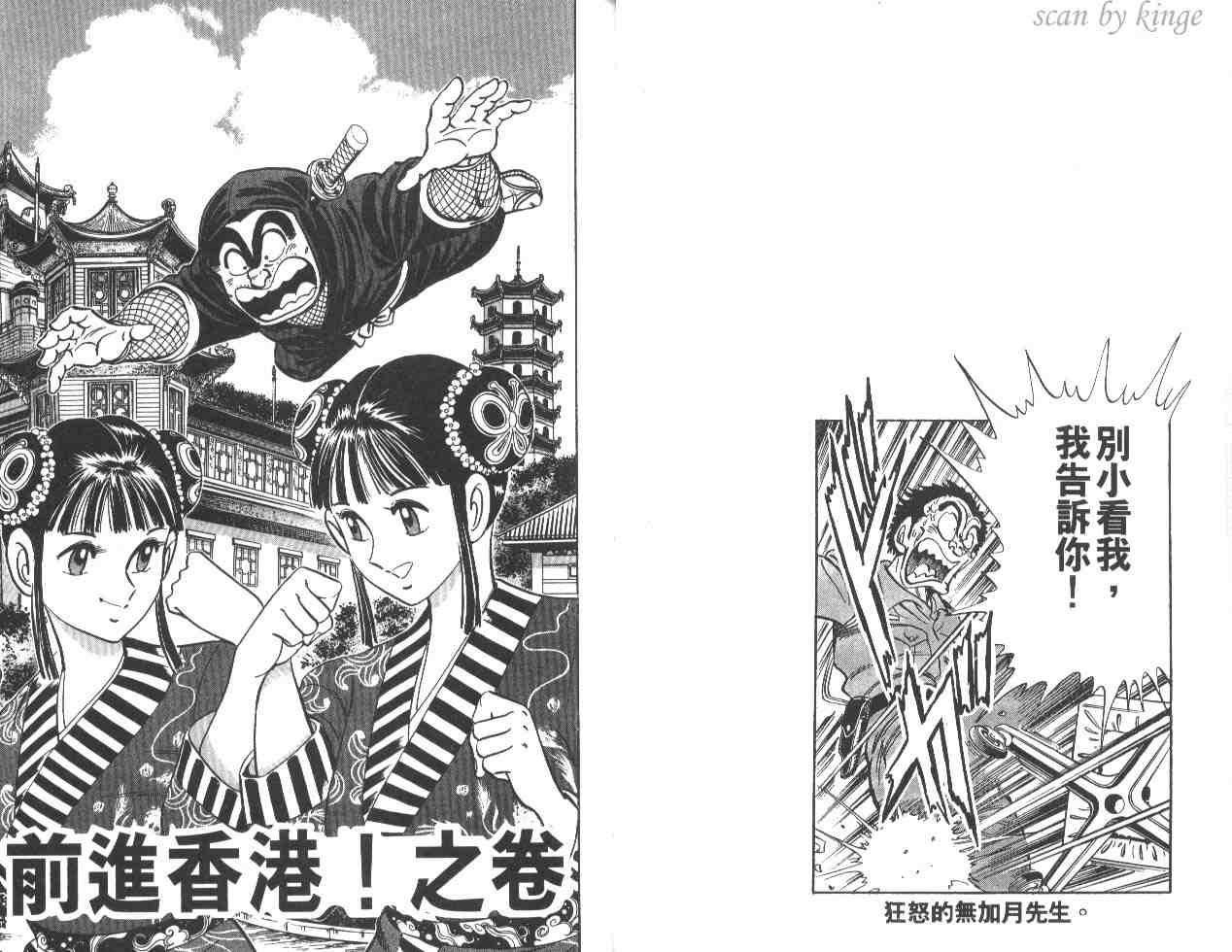 《乌龙派出所》漫画最新章节第21卷免费下拉式在线观看章节第【23】张图片