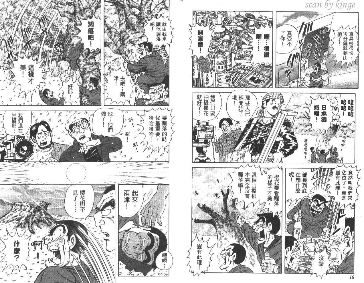 《乌龙派出所》漫画最新章节第81卷免费下拉式在线观看章节第【9】张图片