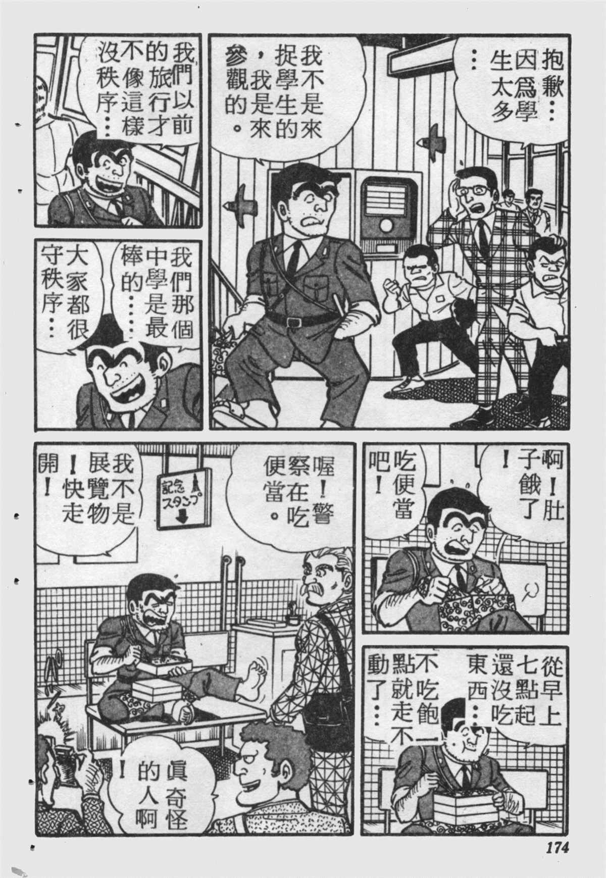 《乌龙派出所》漫画最新章节原版第17卷免费下拉式在线观看章节第【173】张图片