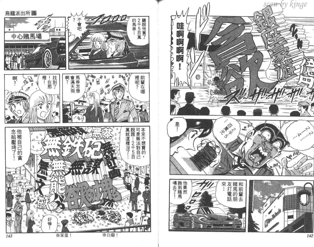 《乌龙派出所》漫画最新章节第57卷免费下拉式在线观看章节第【71】张图片