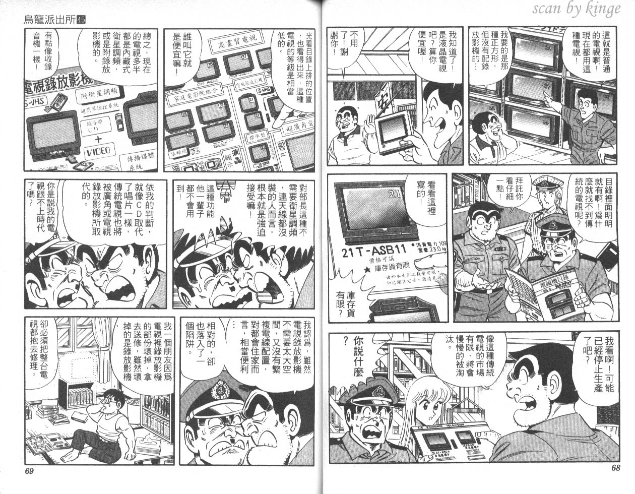 《乌龙派出所》漫画最新章节第45卷免费下拉式在线观看章节第【35】张图片