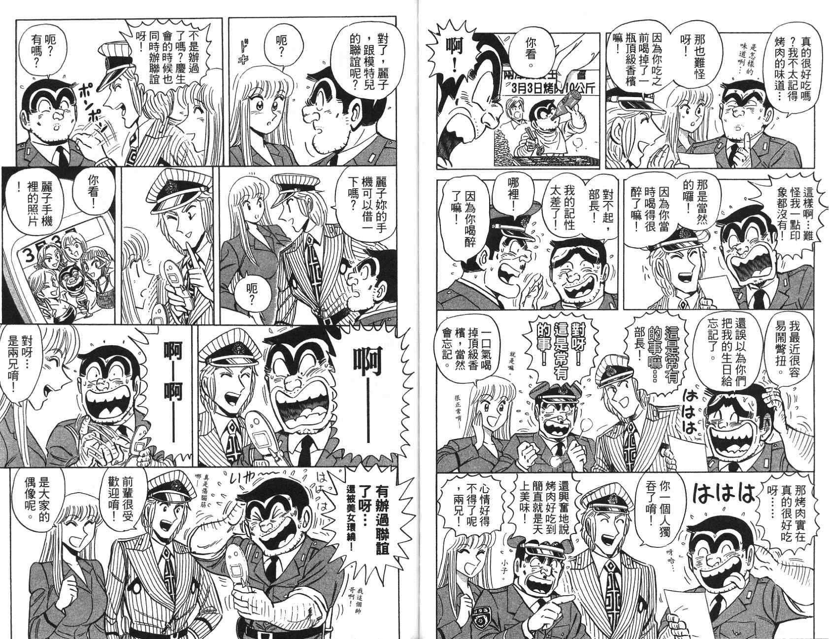 《乌龙派出所》漫画最新章节第97卷免费下拉式在线观看章节第【77】张图片