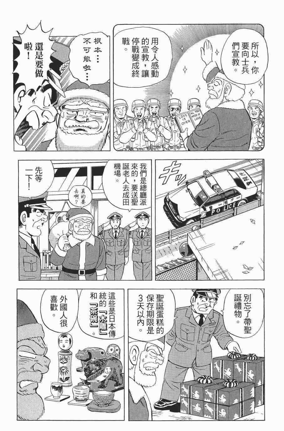 《乌龙派出所》漫画最新章节第138卷免费下拉式在线观看章节第【131】张图片