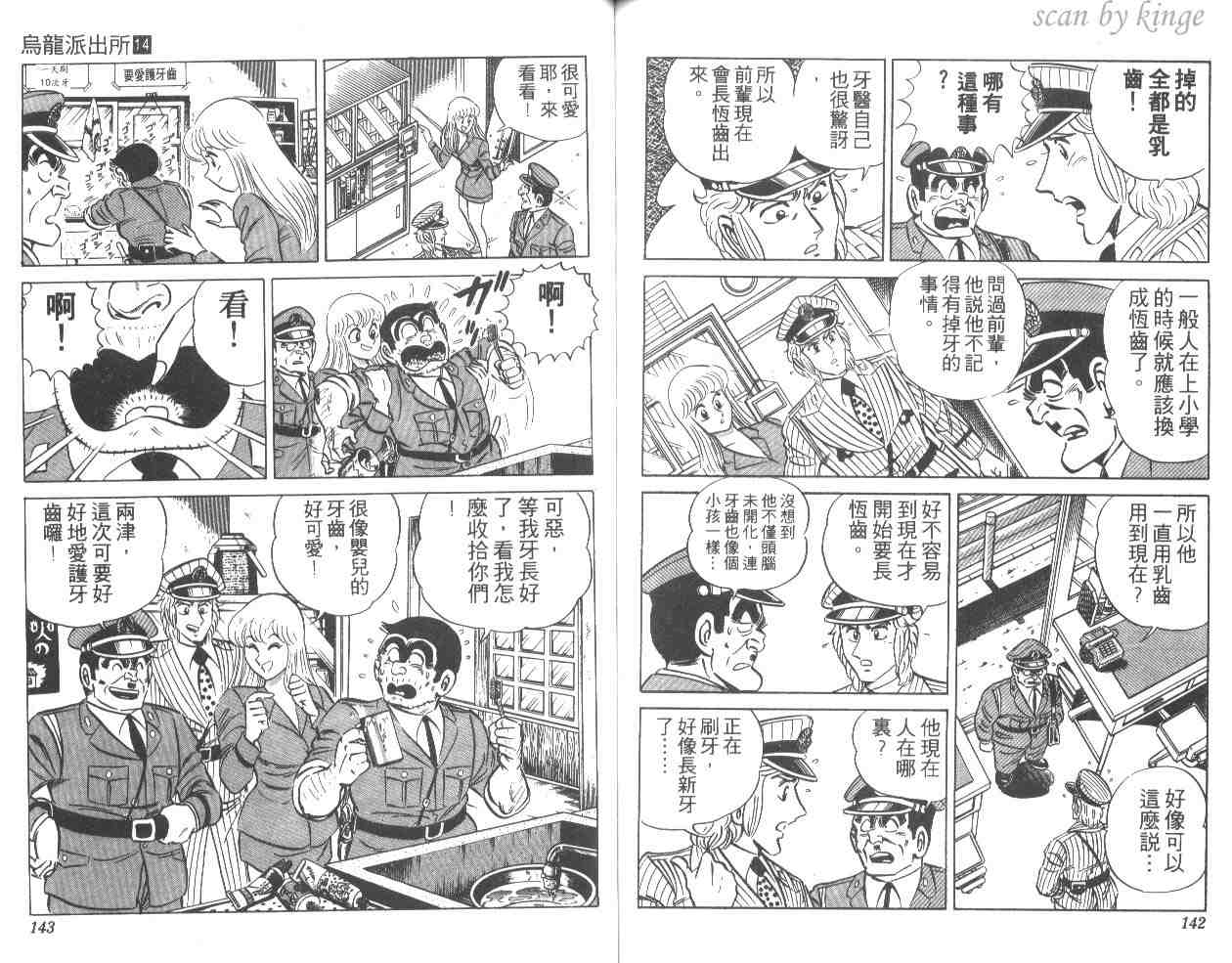 《乌龙派出所》漫画最新章节第14卷免费下拉式在线观看章节第【71】张图片