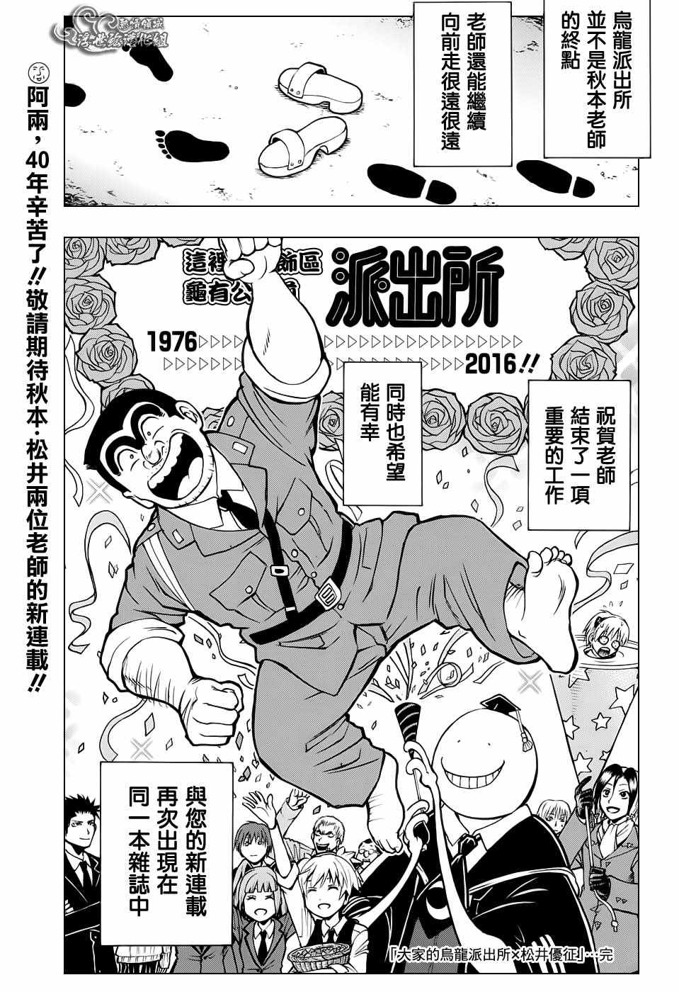 《乌龙派出所》漫画最新章节暗杀教室×免费下拉式在线观看章节第【5】张图片