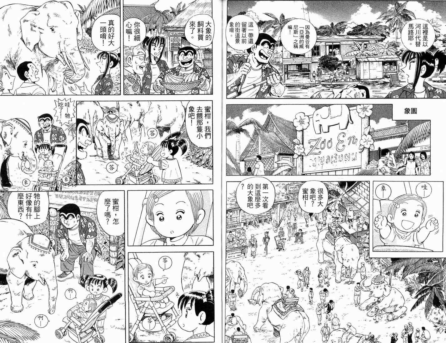 《乌龙派出所》漫画最新章节第88卷免费下拉式在线观看章节第【59】张图片