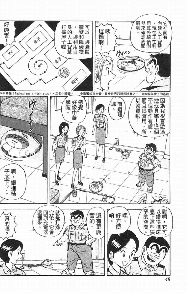 《乌龙派出所》漫画最新章节Vol111免费下拉式在线观看章节第【48】张图片