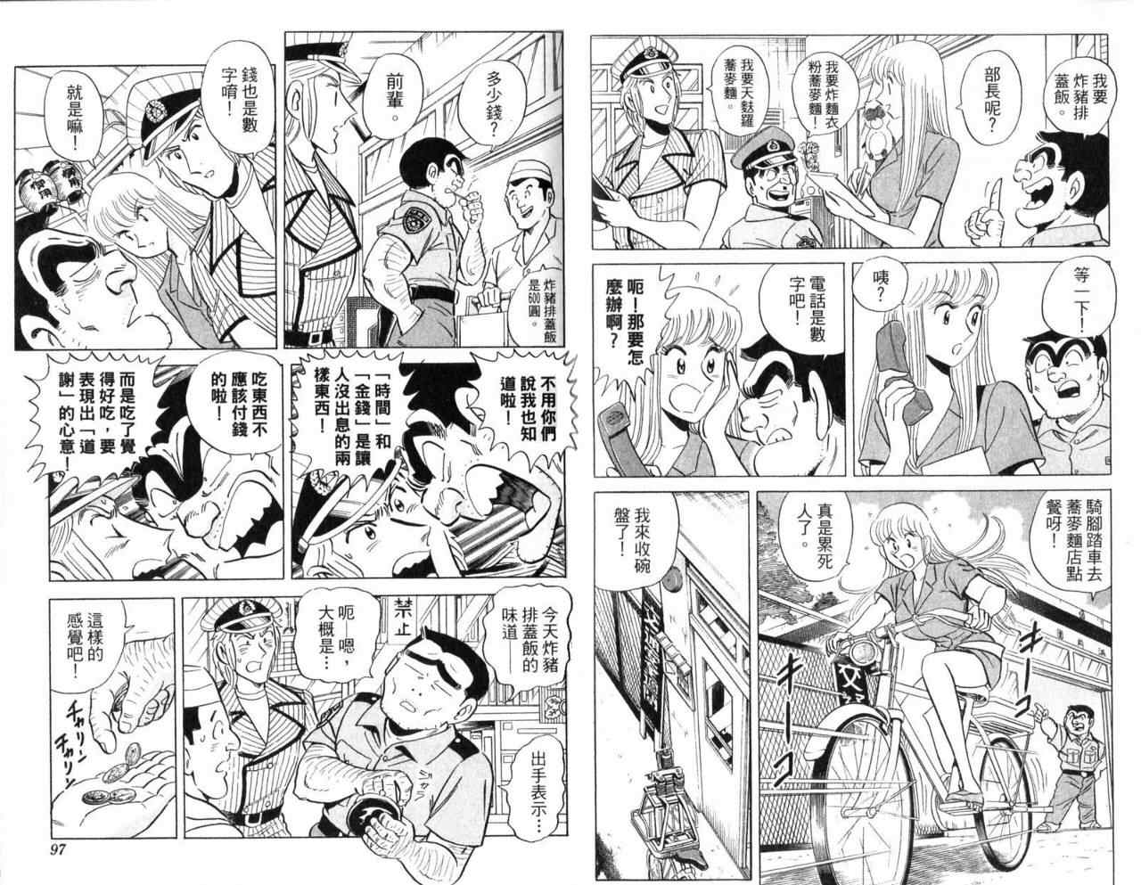 《乌龙派出所》漫画最新章节Vol104免费下拉式在线观看章节第【51】张图片